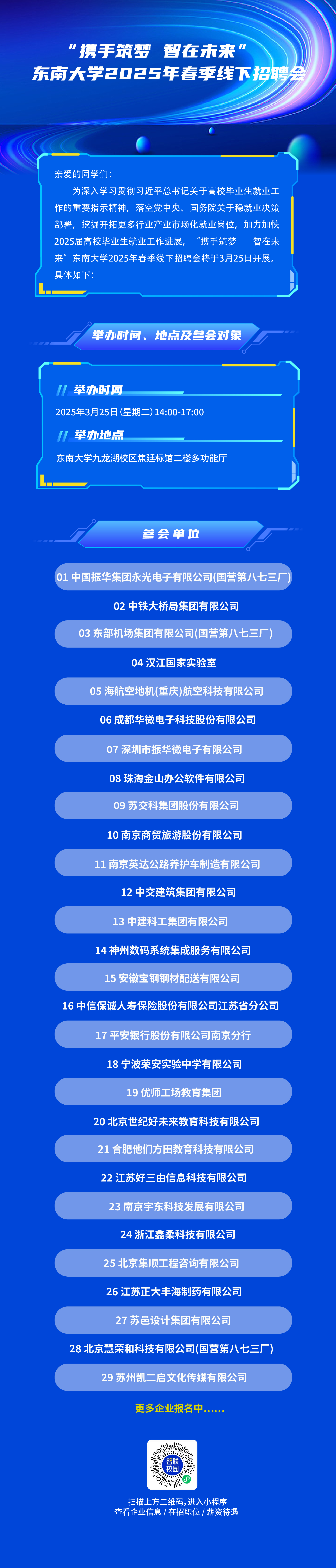 “携手筑梦 智在未来”智联招聘2025年春季线下招聘会beat365官方唯一网站站.jpg